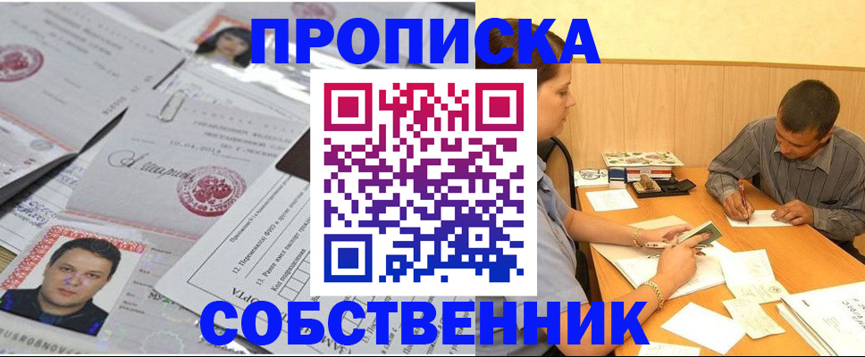 прописка паспорт в Туапсе