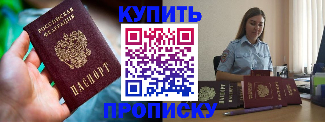 прописка законно в Туапсе