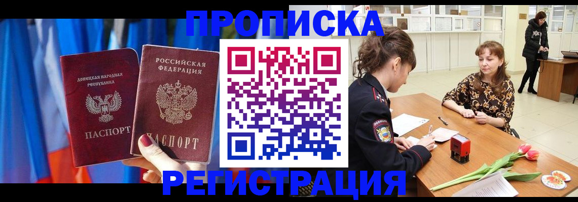временная регистрация для всех в Туапсе