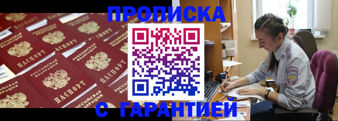 прописка ребенка в Туапсе